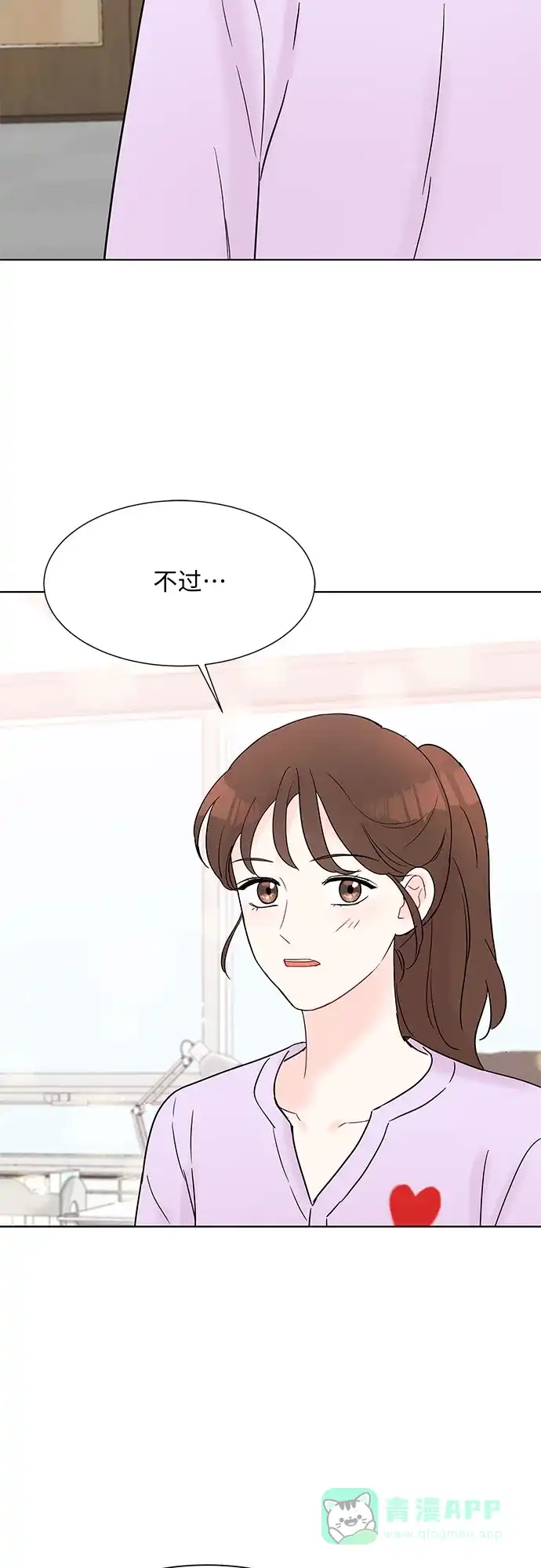 《BOSS的甜蜜诱惑》第27话 第31页