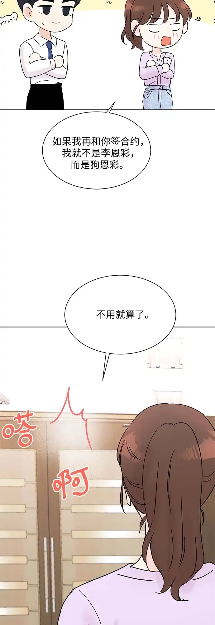 《BOSS的甜蜜诱惑》第27话 第30页