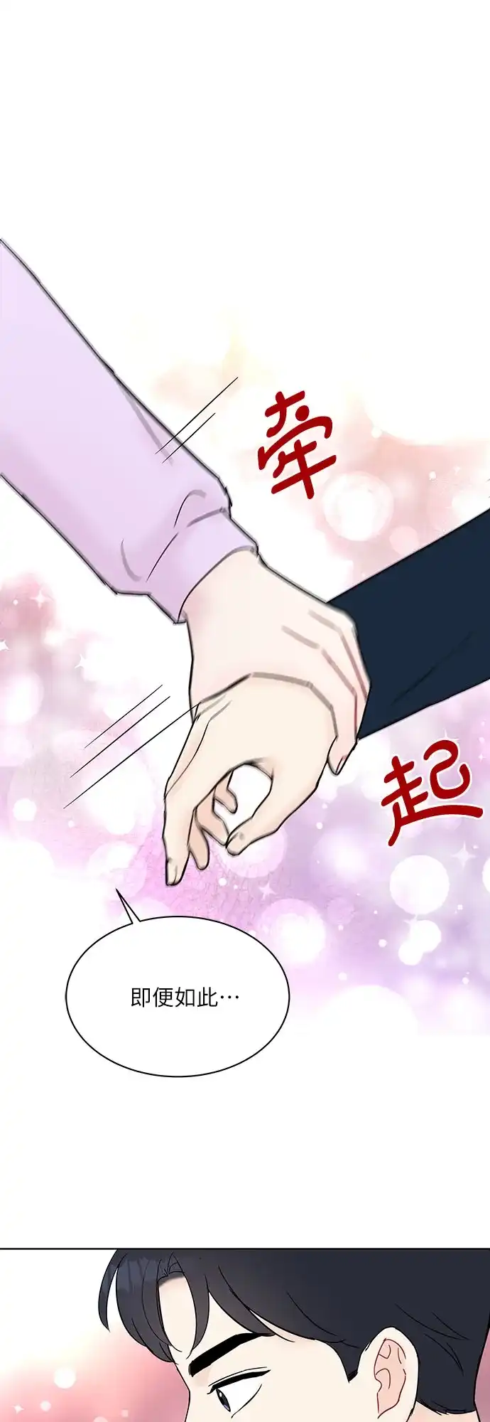 《BOSS的甜蜜诱惑》第27话 第57页