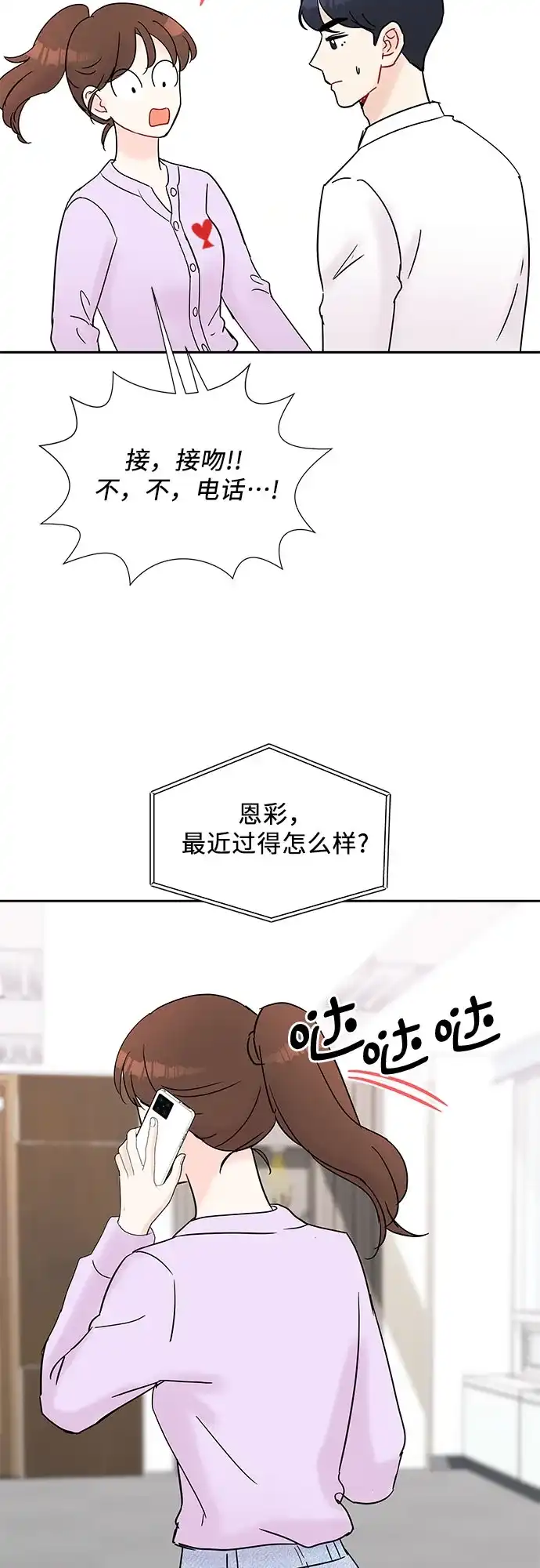 《BOSS的甜蜜诱惑》第27话 第4页