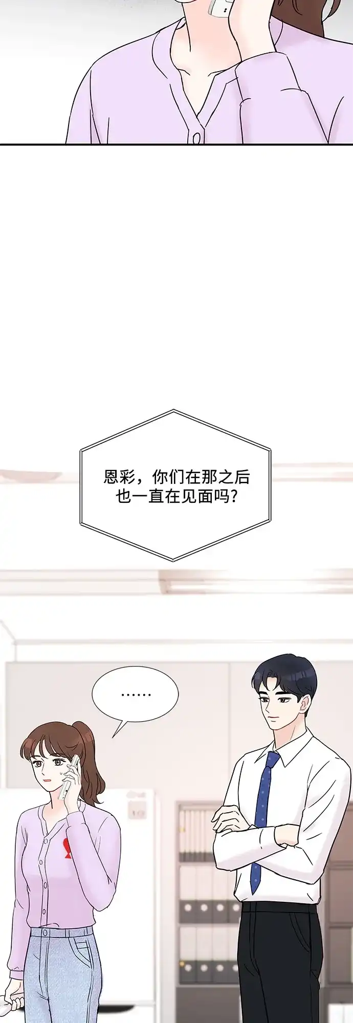 《BOSS的甜蜜诱惑》第27话 第8页