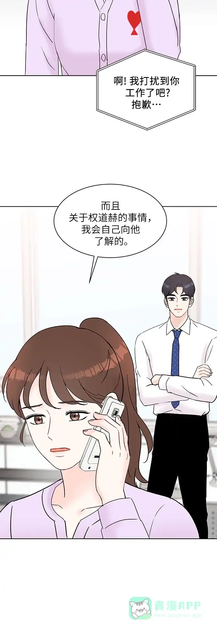 《BOSS的甜蜜诱惑》第27话 第11页