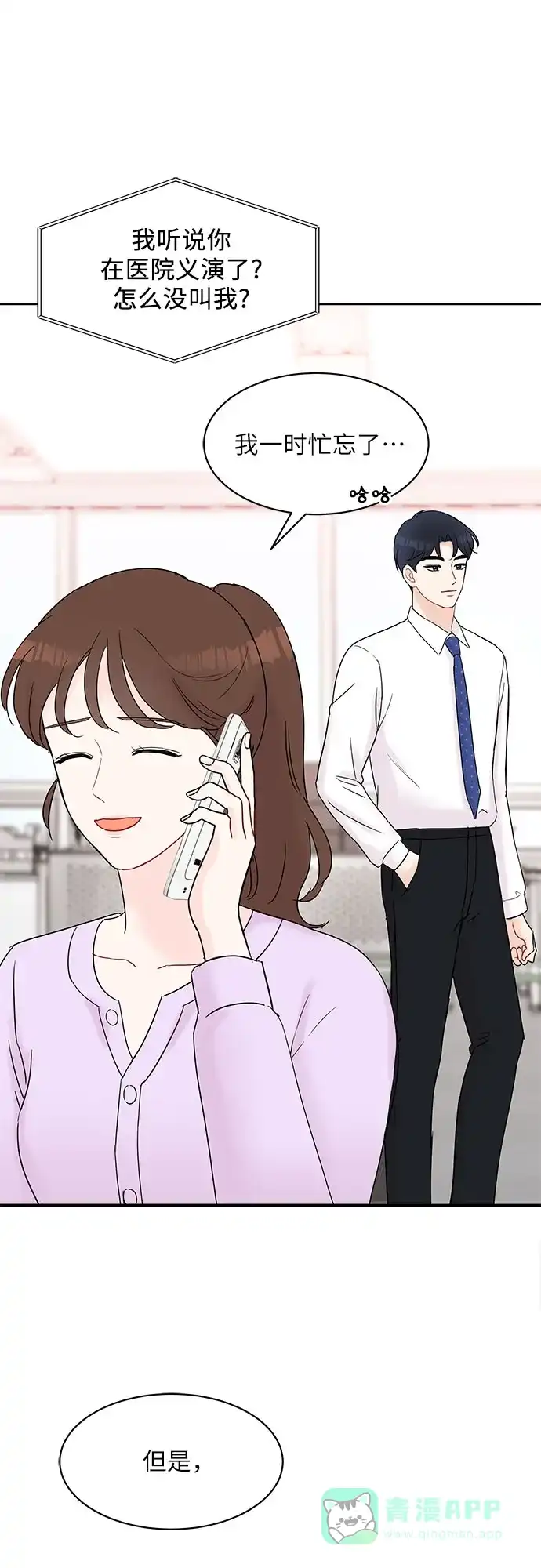 《BOSS的甜蜜诱惑》第27话 第6页