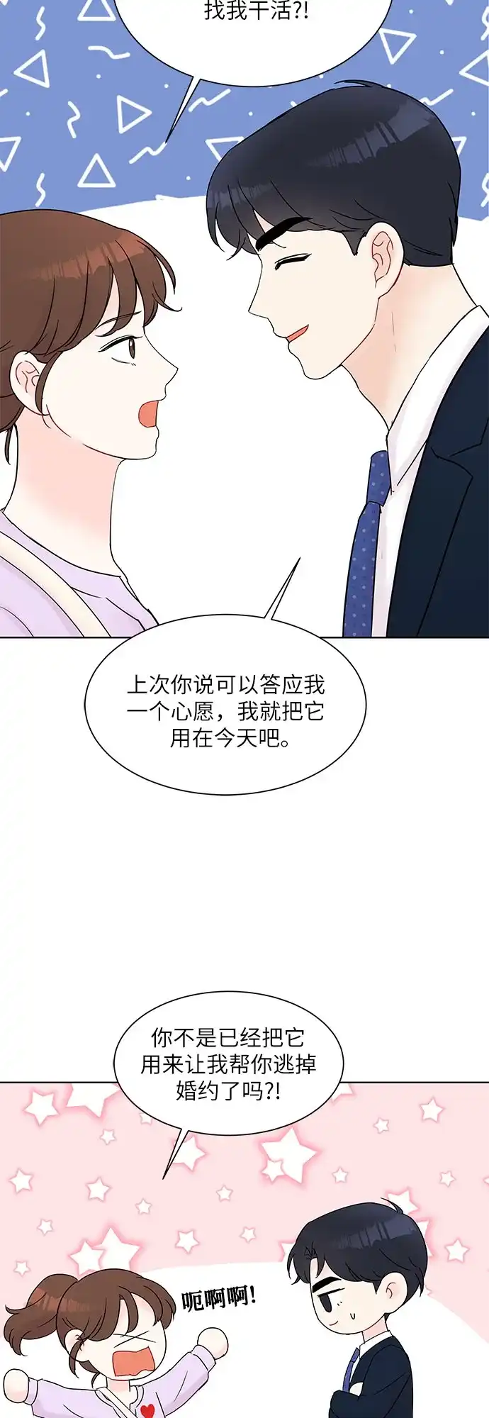 《BOSS的甜蜜诱惑》第27话 第40页