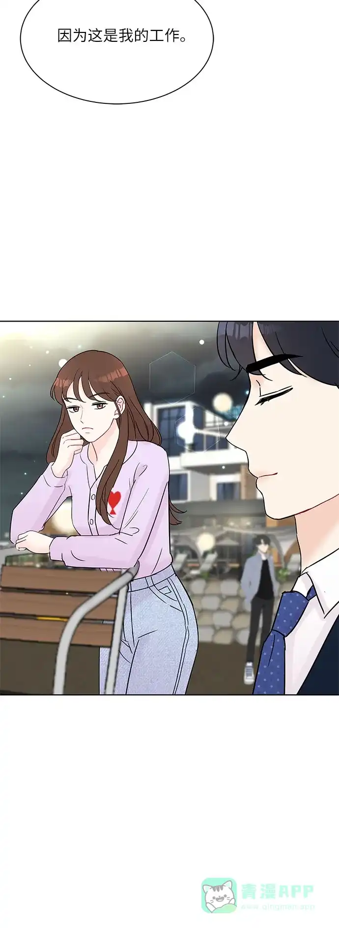 《BOSS的甜蜜诱惑》第27话 第56页