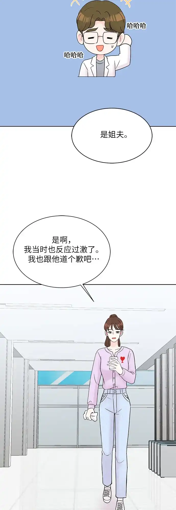 《BOSS的甜蜜诱惑》第27话 第34页