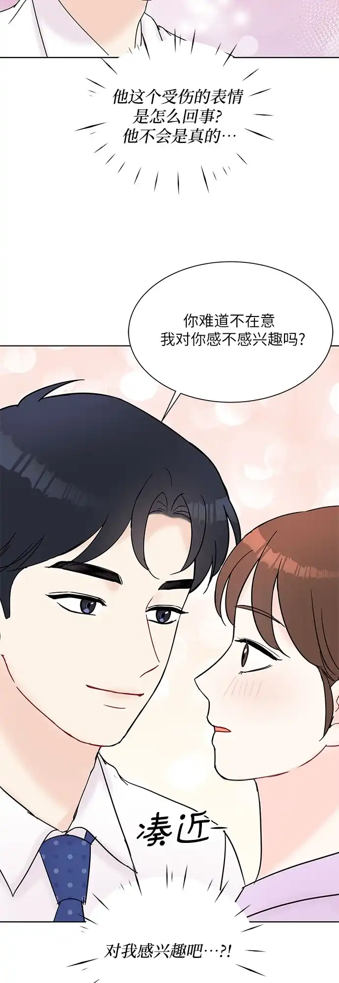 《BOSS的甜蜜诱惑》第27话 第17页