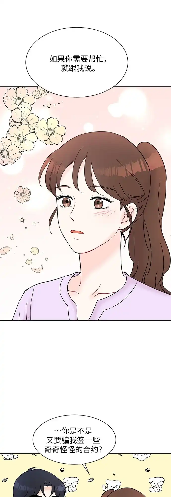 《BOSS的甜蜜诱惑》第27话 第29页