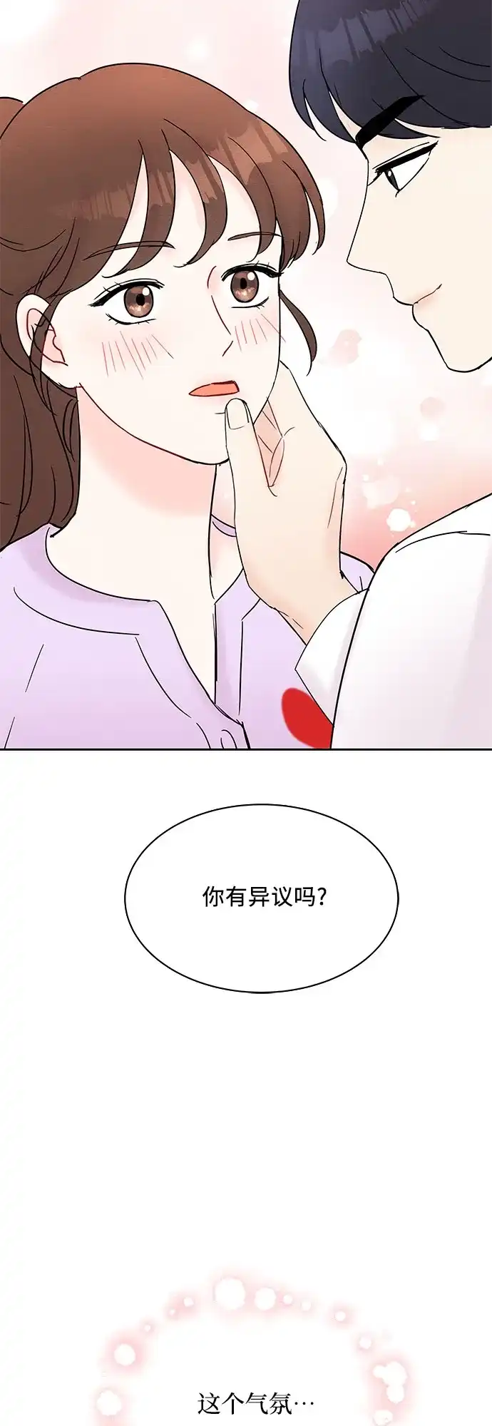 《BOSS的甜蜜诱惑》第27话 第2页