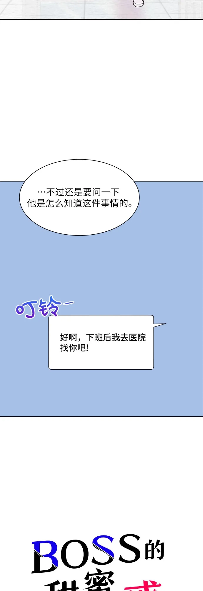 《BOSS的甜蜜诱惑》第27话 第35页