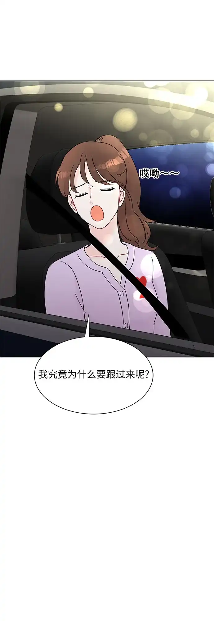《BOSS的甜蜜诱惑》第27话 第48页