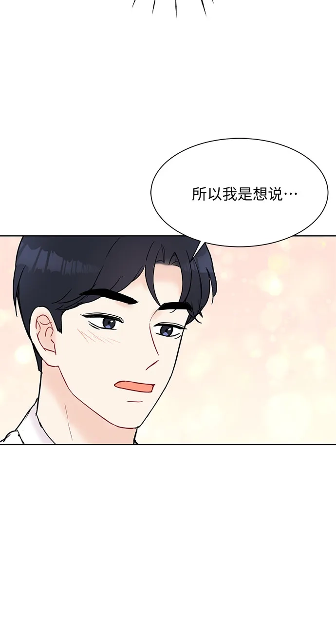 《BOSS的甜蜜诱惑》第27话 第28页