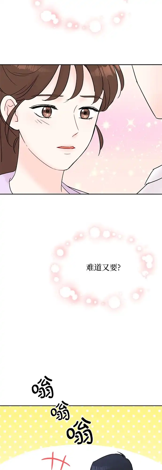 《BOSS的甜蜜诱惑》第27话 第3页