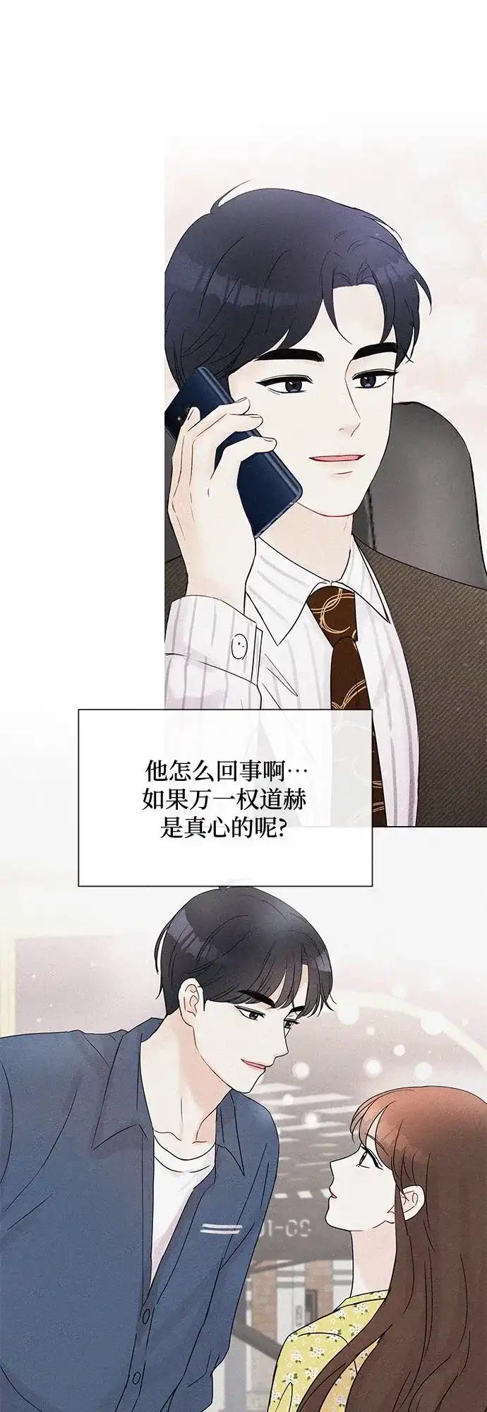 《BOSS的甜蜜诱惑》第27话 第23页