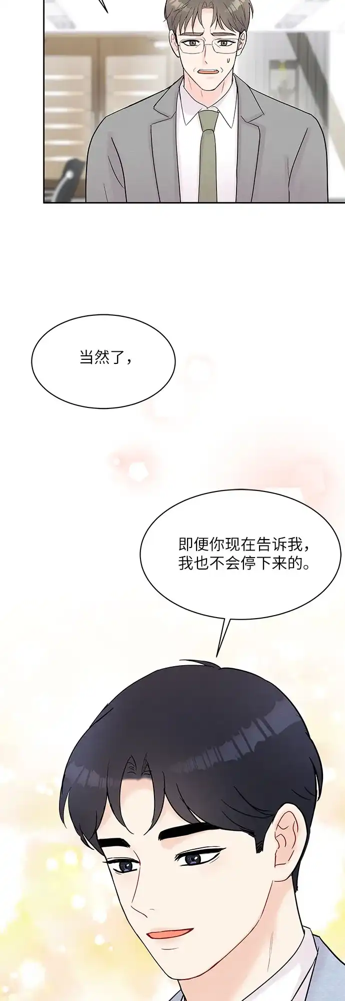 《BOSS的甜蜜诱惑》第28话 第60页