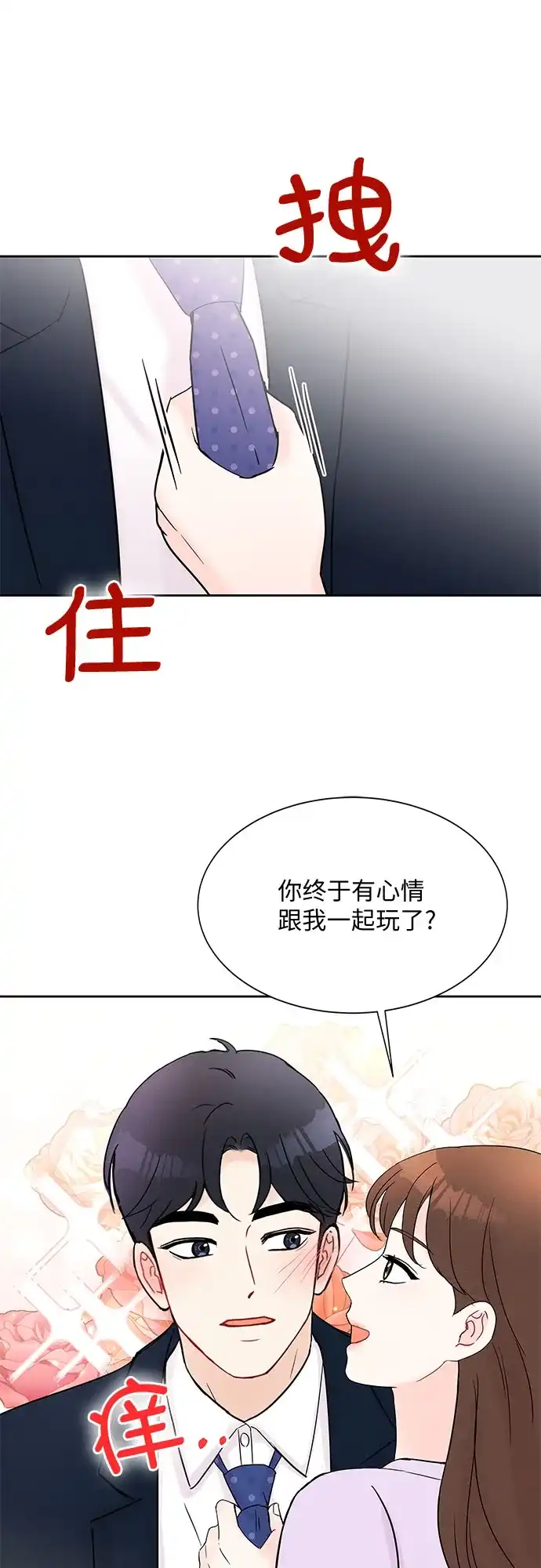 《BOSS的甜蜜诱惑》第28话 第15页