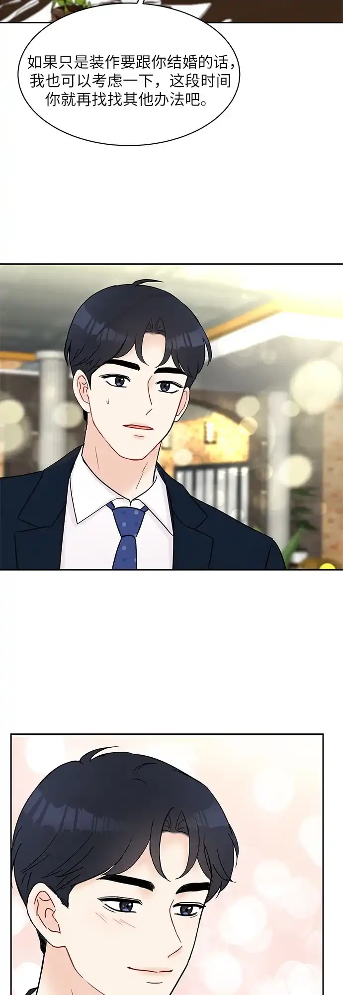 《BOSS的甜蜜诱惑》第28话 第50页