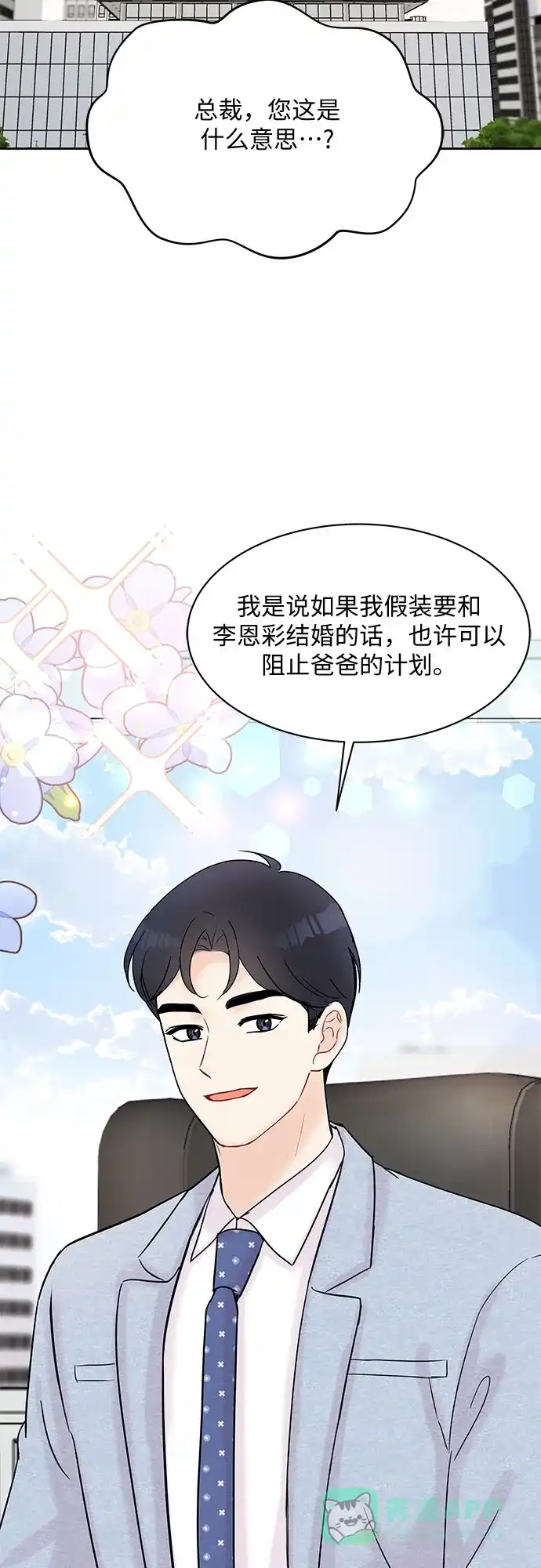 《BOSS的甜蜜诱惑》第28话 第56页
