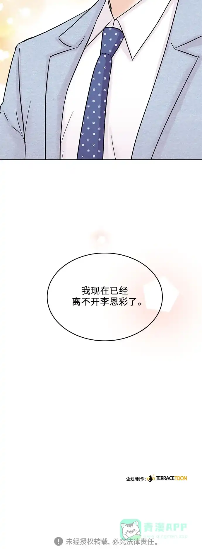 《BOSS的甜蜜诱惑》第28话 第61页