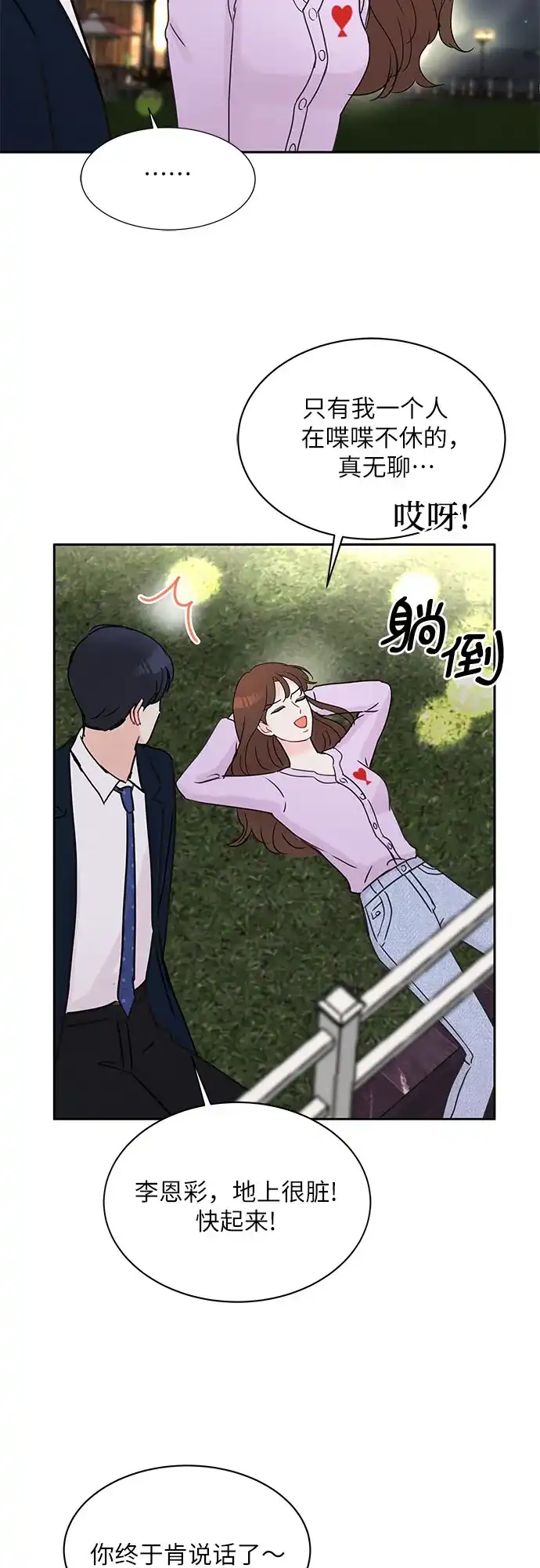 《BOSS的甜蜜诱惑》第28话 第23页