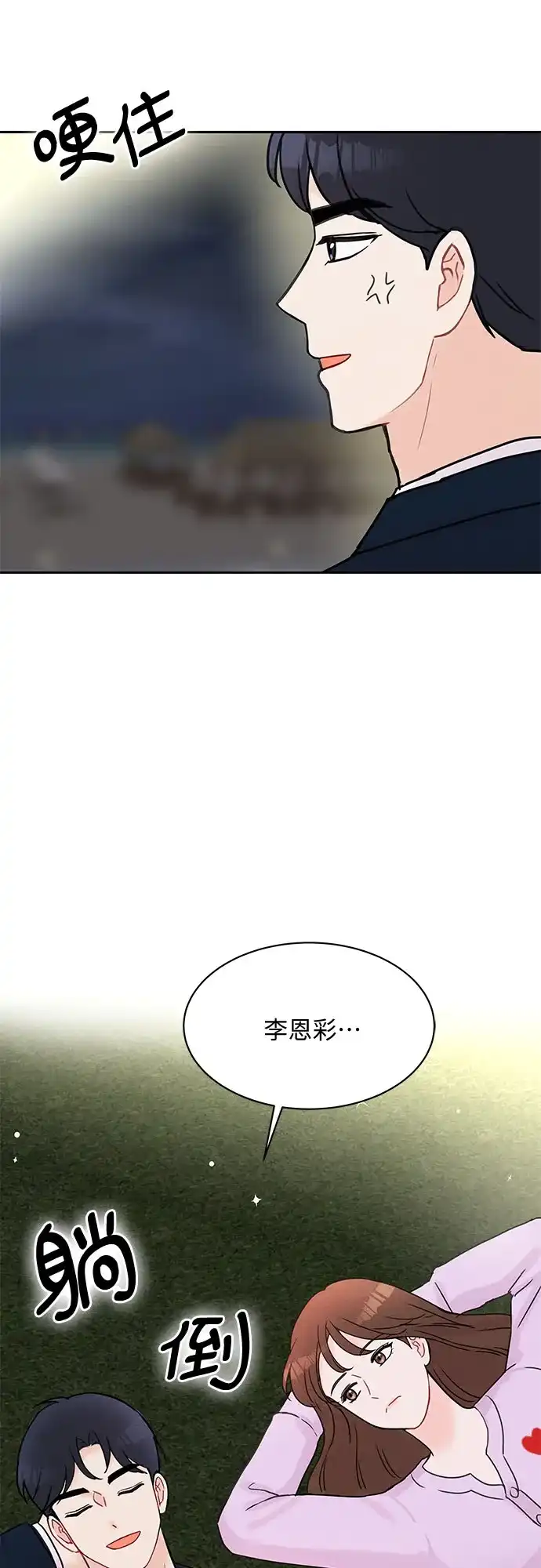 《BOSS的甜蜜诱惑》第28话 第27页