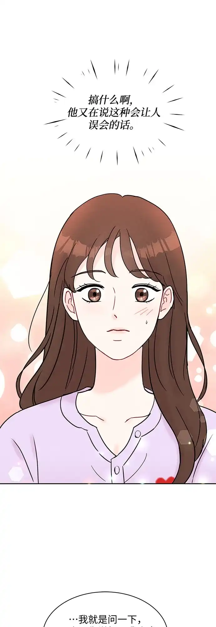 《BOSS的甜蜜诱惑》第28话 第40页