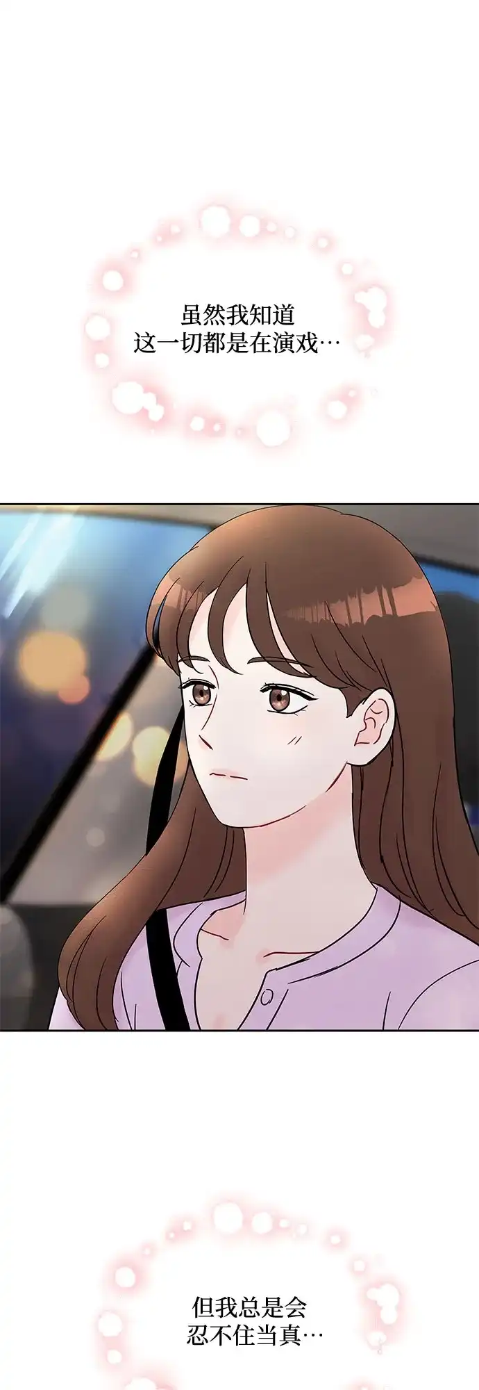 《BOSS的甜蜜诱惑》第28话 第54页