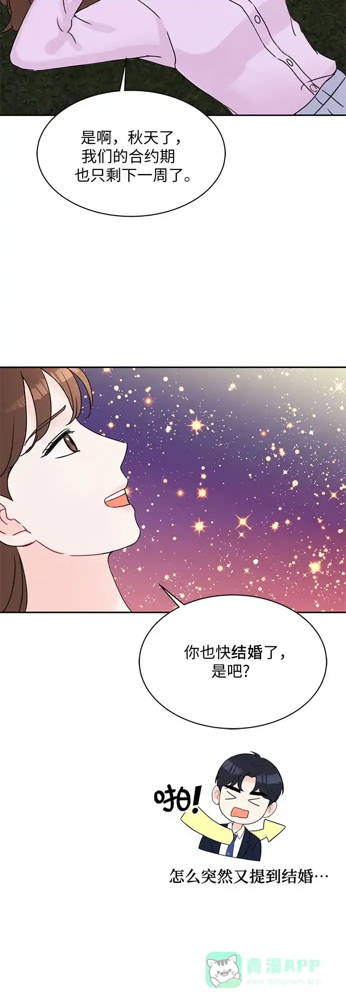 《BOSS的甜蜜诱惑》第28话 第26页