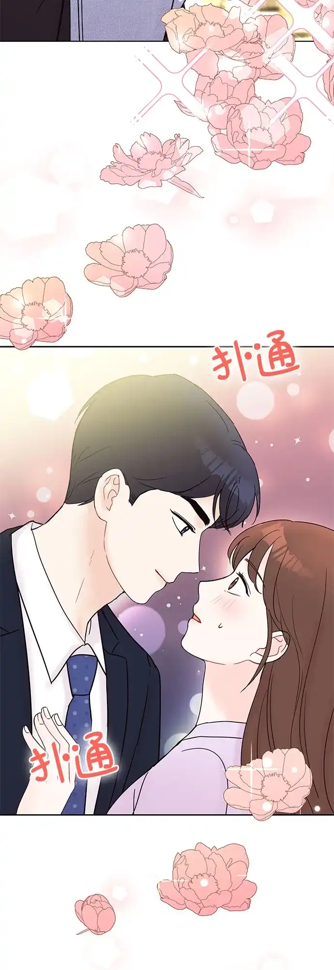 《BOSS的甜蜜诱惑》第28话 第13页