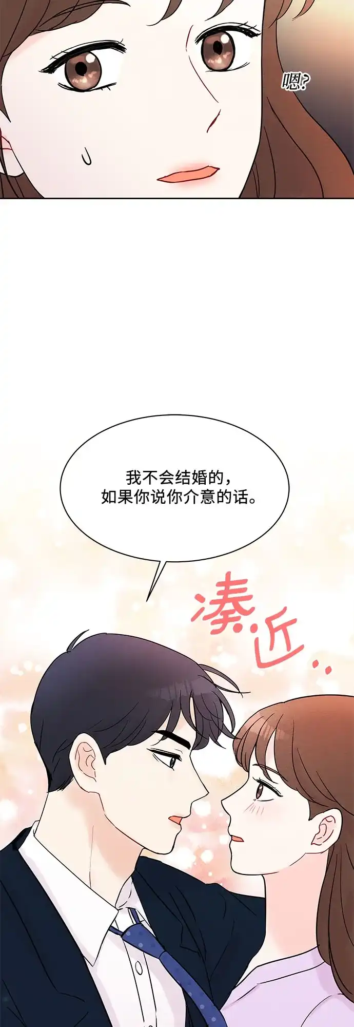 《BOSS的甜蜜诱惑》第28话 第33页