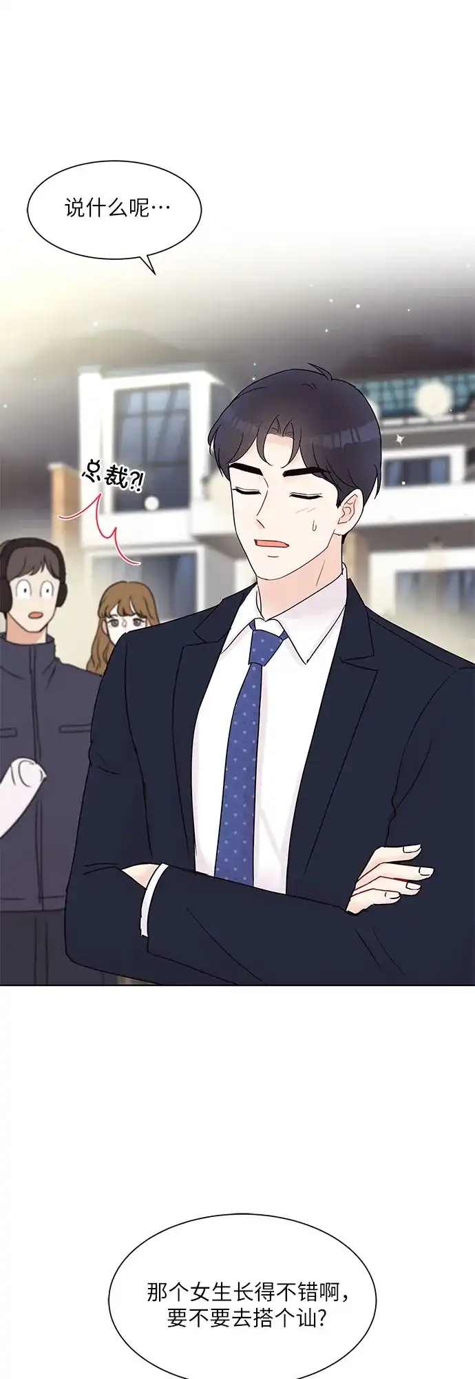 《BOSS的甜蜜诱惑》第28话 第10页