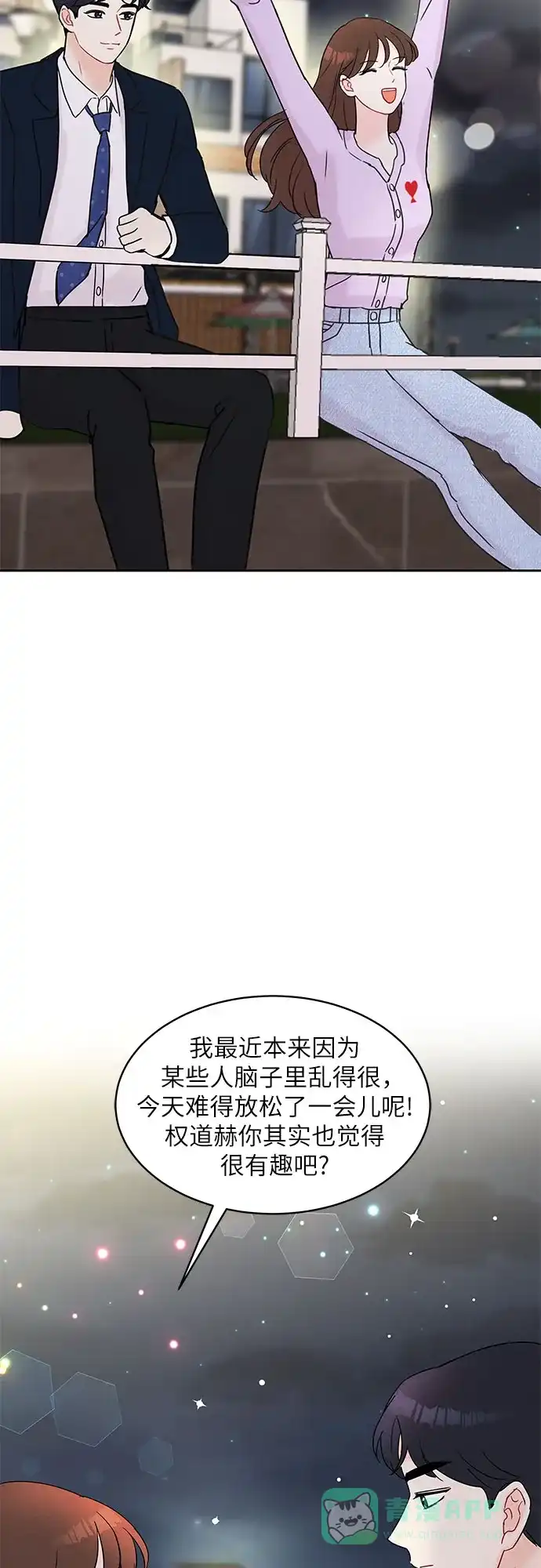 《BOSS的甜蜜诱惑》第28话 第21页