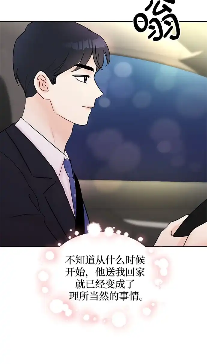 《BOSS的甜蜜诱惑》第28话 第53页