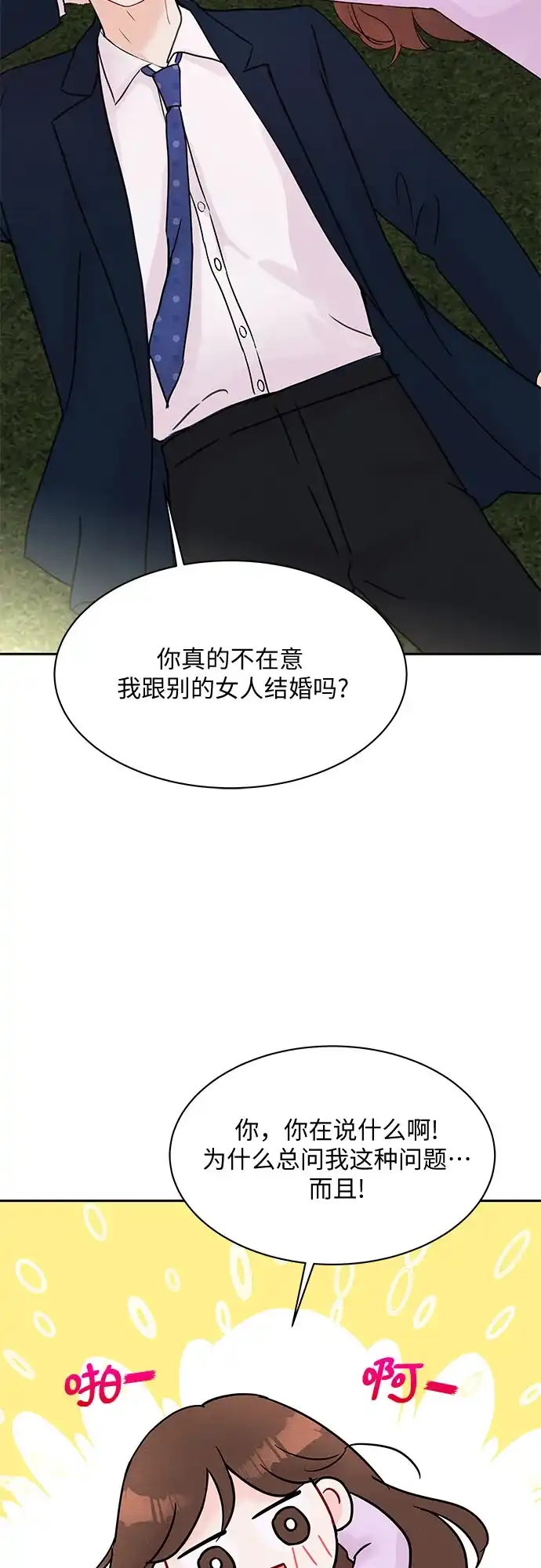 《BOSS的甜蜜诱惑》第28话 第28页