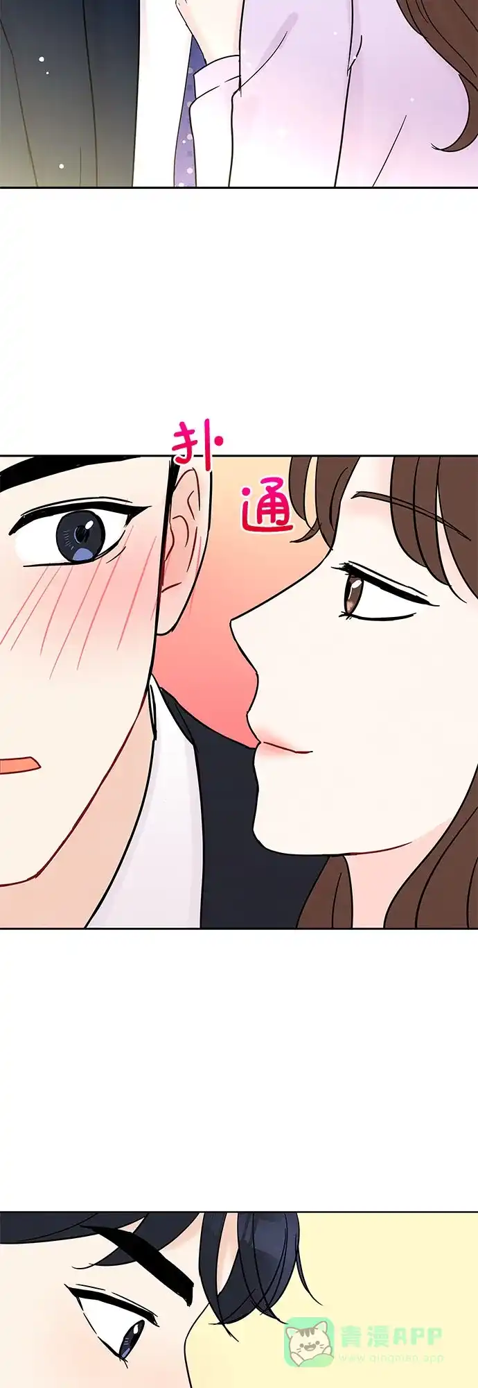《BOSS的甜蜜诱惑》第28话 第16页
