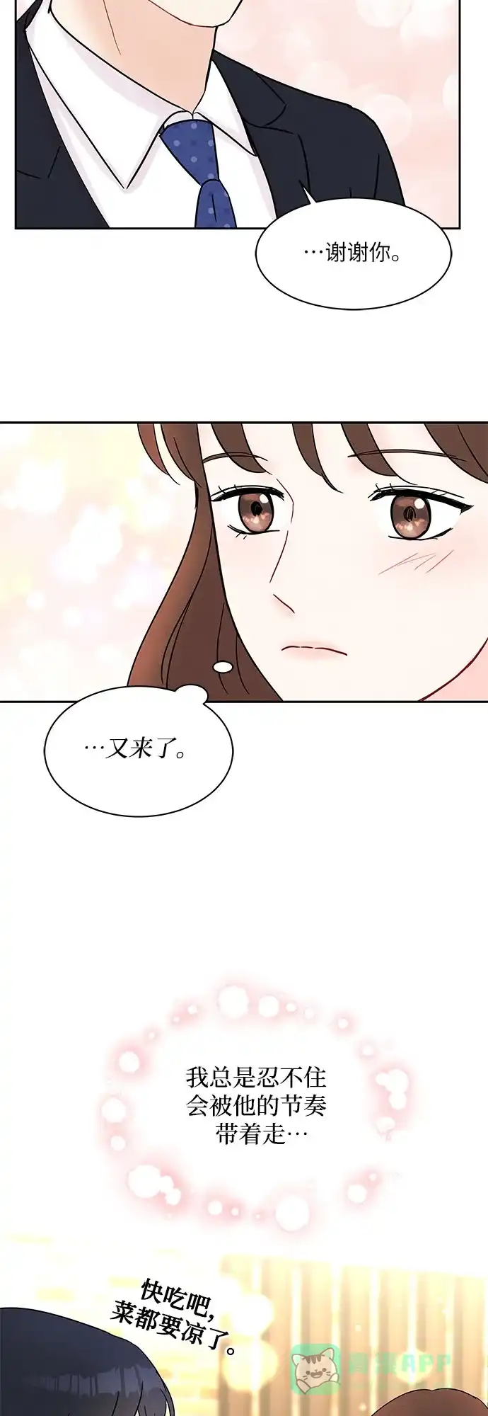 《BOSS的甜蜜诱惑》第28话 第51页