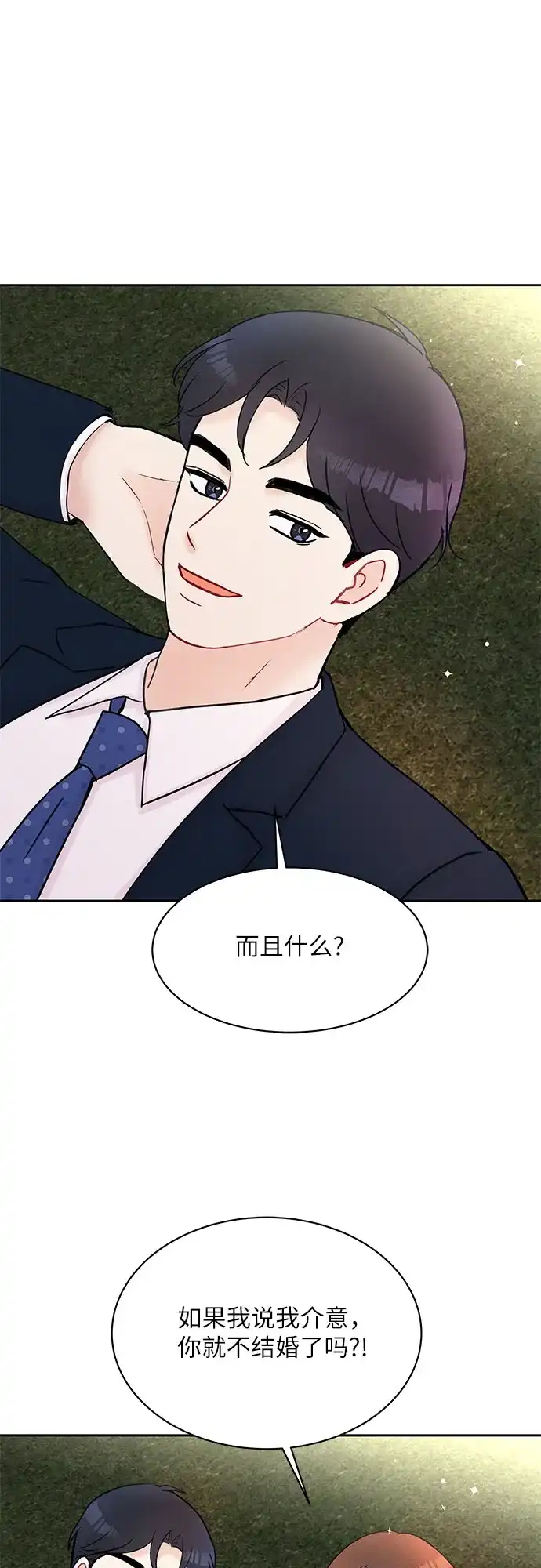 《BOSS的甜蜜诱惑》第28话 第30页