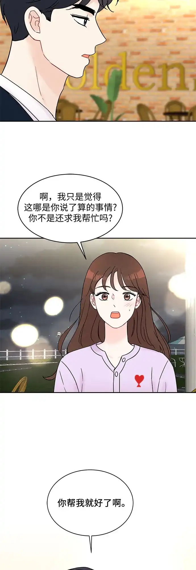 《BOSS的甜蜜诱惑》第28话 第42页