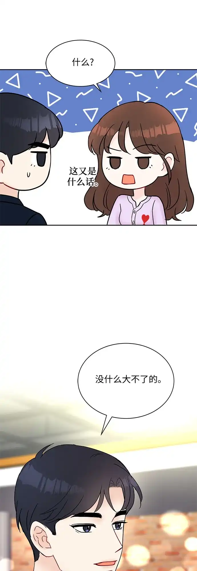 《BOSS的甜蜜诱惑》第28话 第44页