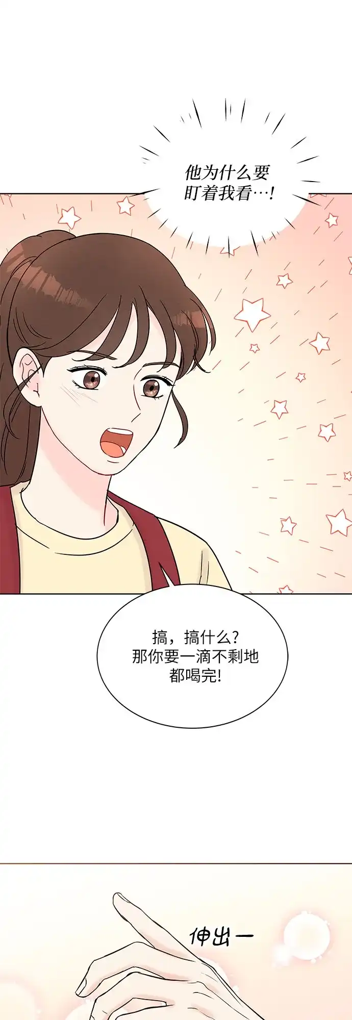 《BOSS的甜蜜诱惑》第29话 第39页