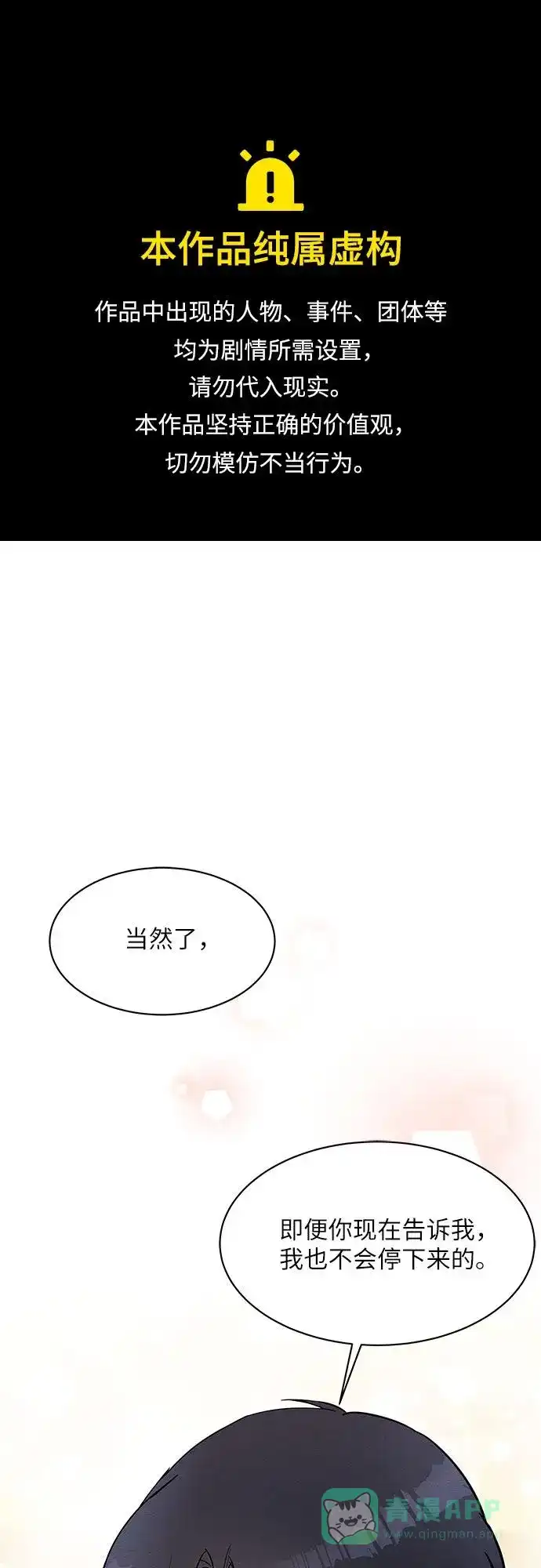 《BOSS的甜蜜诱惑》第29话 第1页