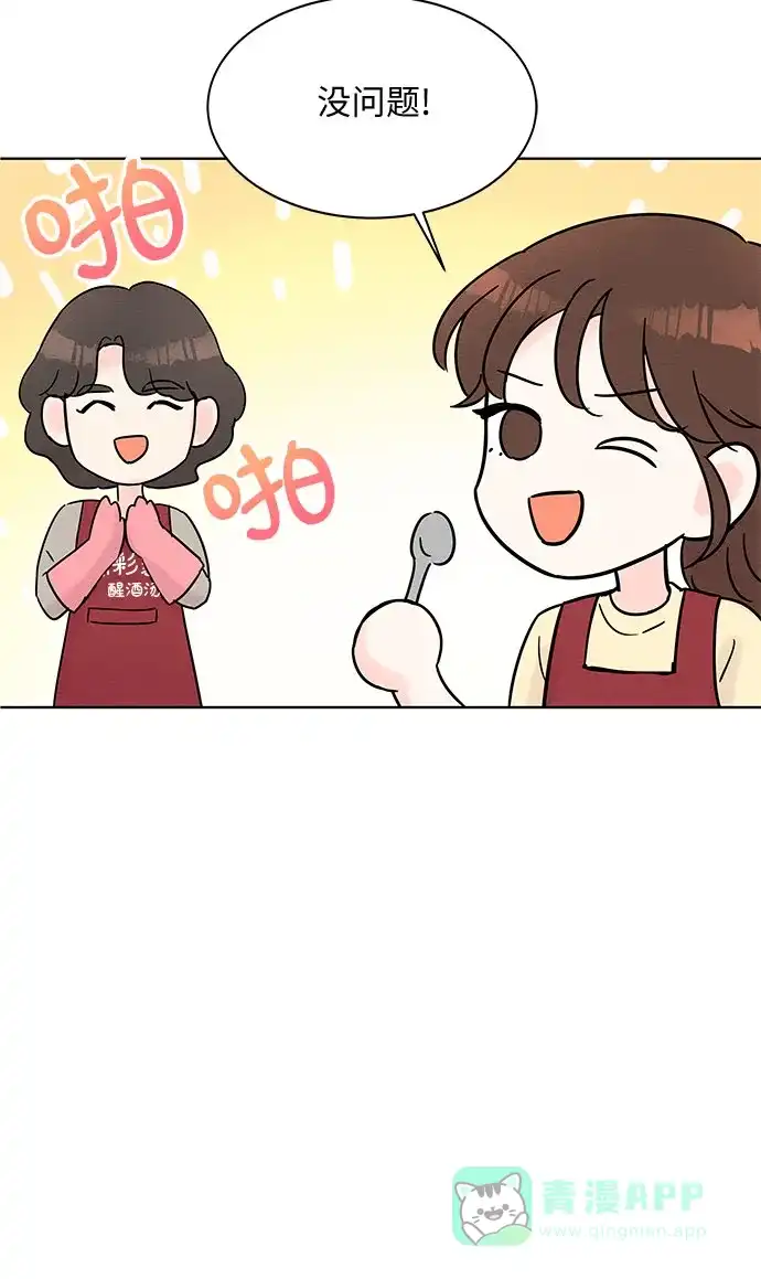 《BOSS的甜蜜诱惑》第29话 第31页