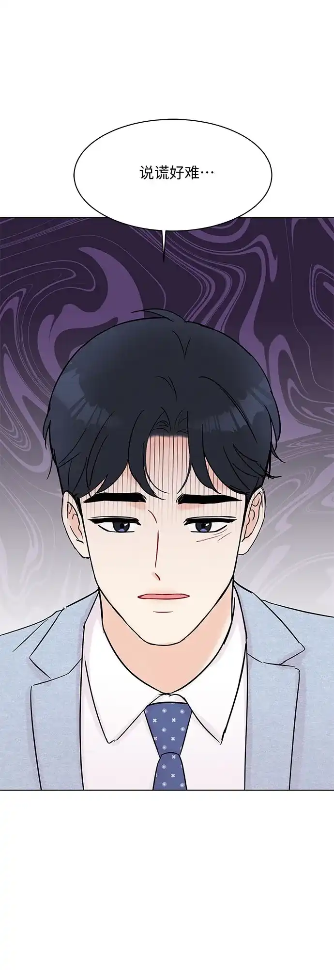 《BOSS的甜蜜诱惑》第29话 第27页