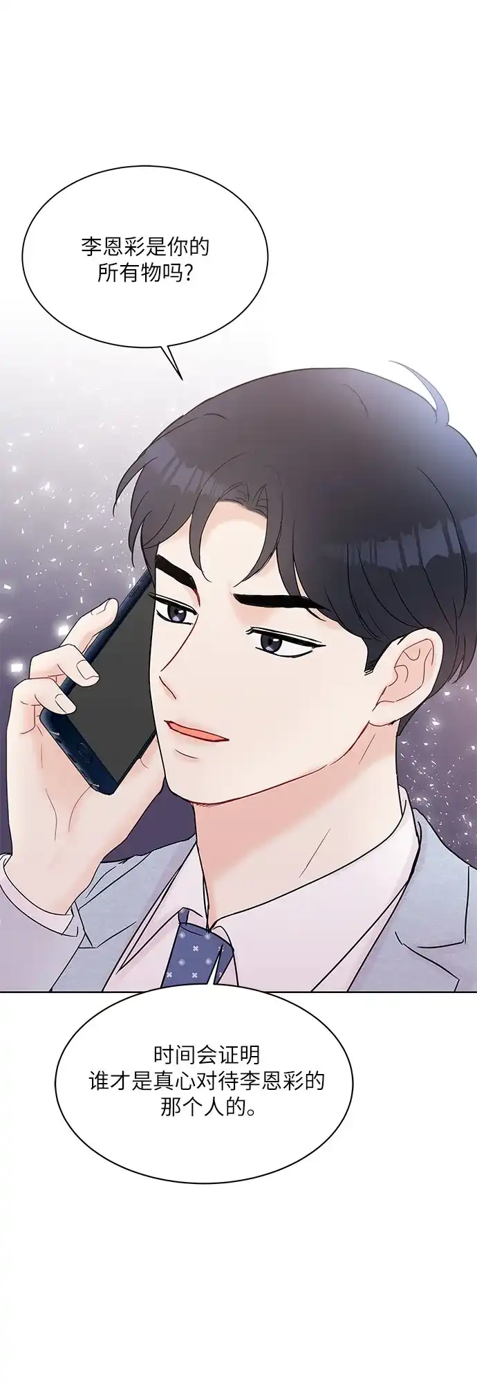 《BOSS的甜蜜诱惑》第29话 第25页
