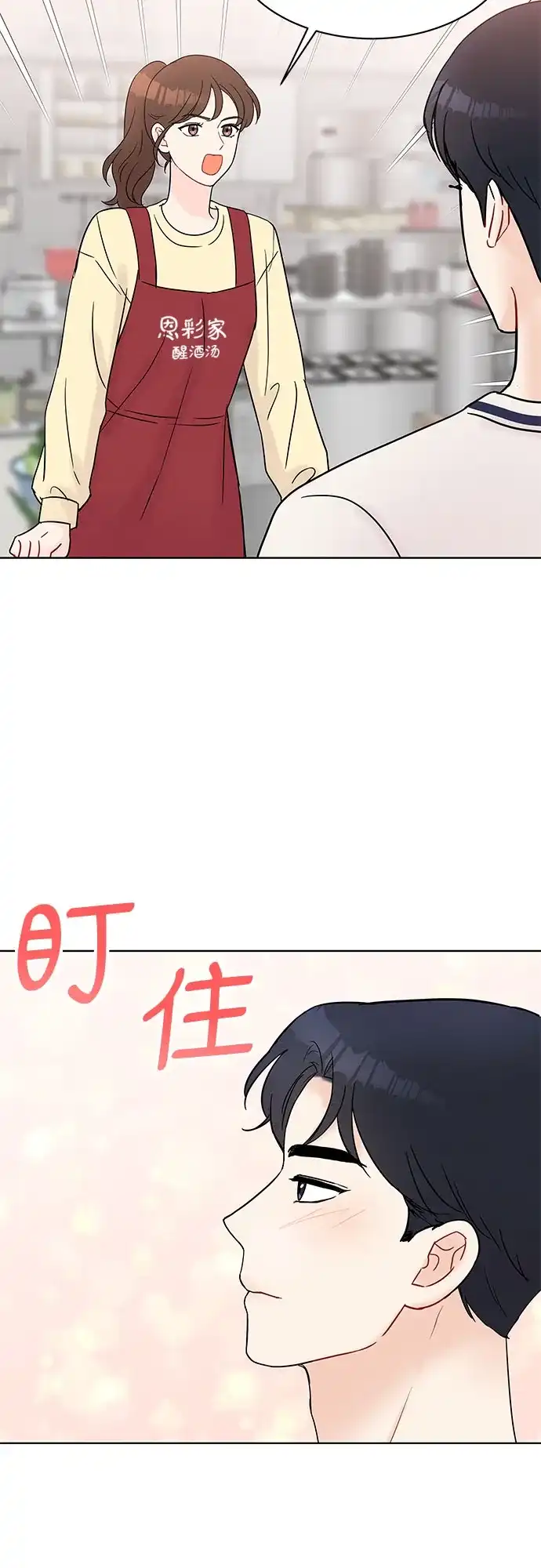 《BOSS的甜蜜诱惑》第29话 第38页