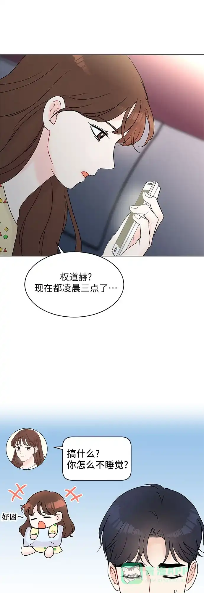 《BOSS的甜蜜诱惑》第29话 第61页