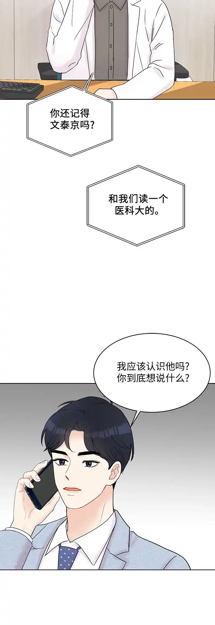 《BOSS的甜蜜诱惑》第29话 第20页