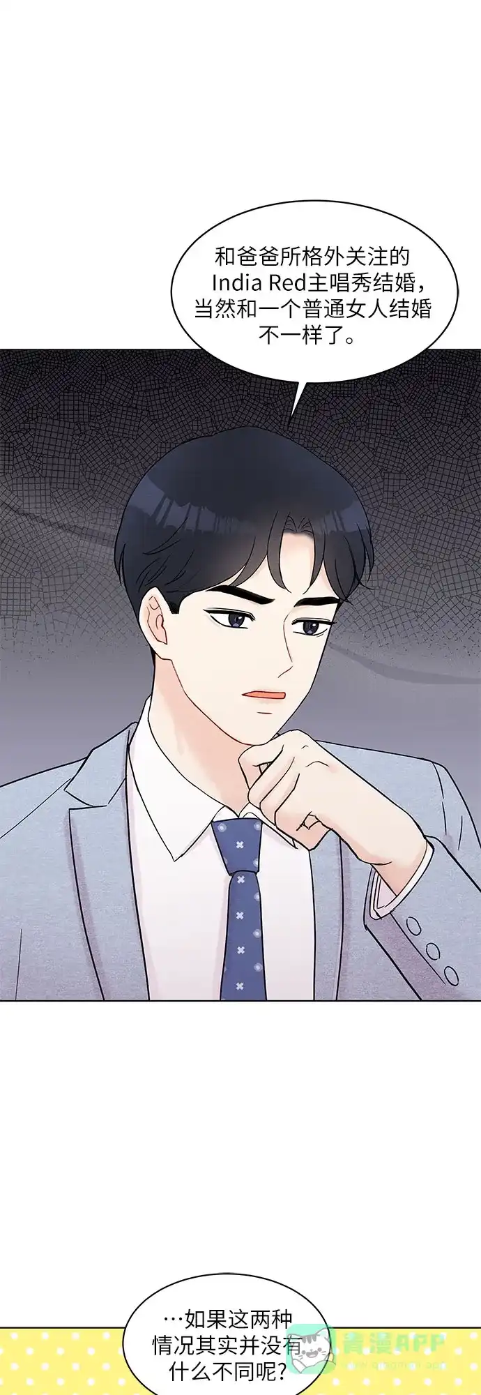 《BOSS的甜蜜诱惑》第29话 第6页