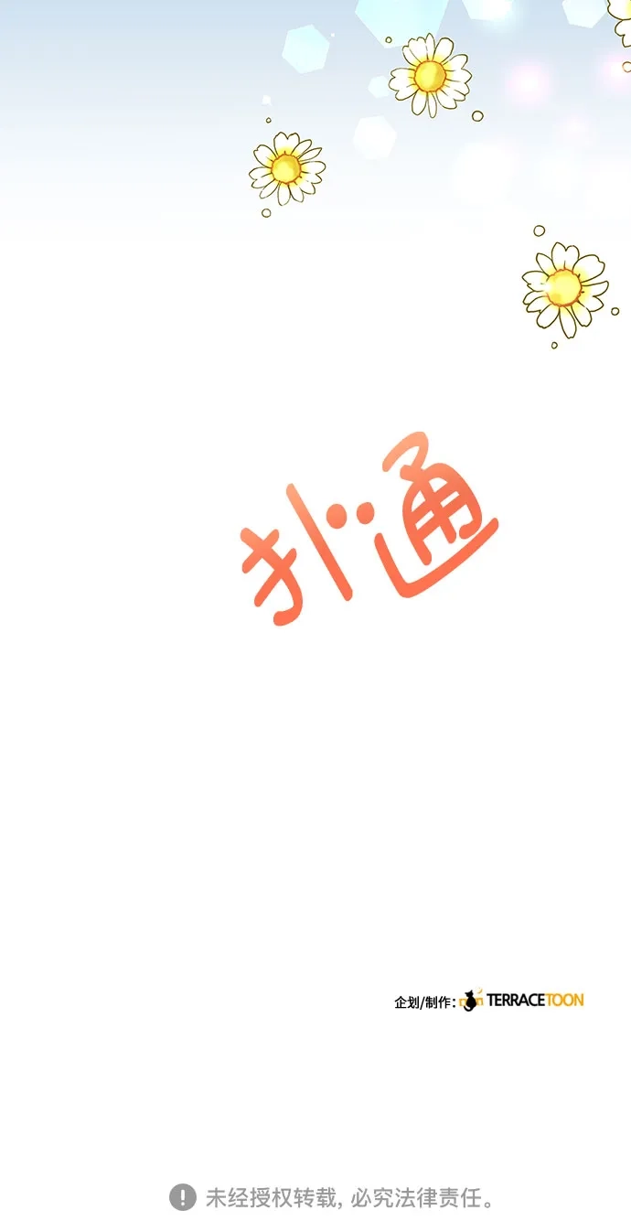 《BOSS的甜蜜诱惑》第29话 第65页