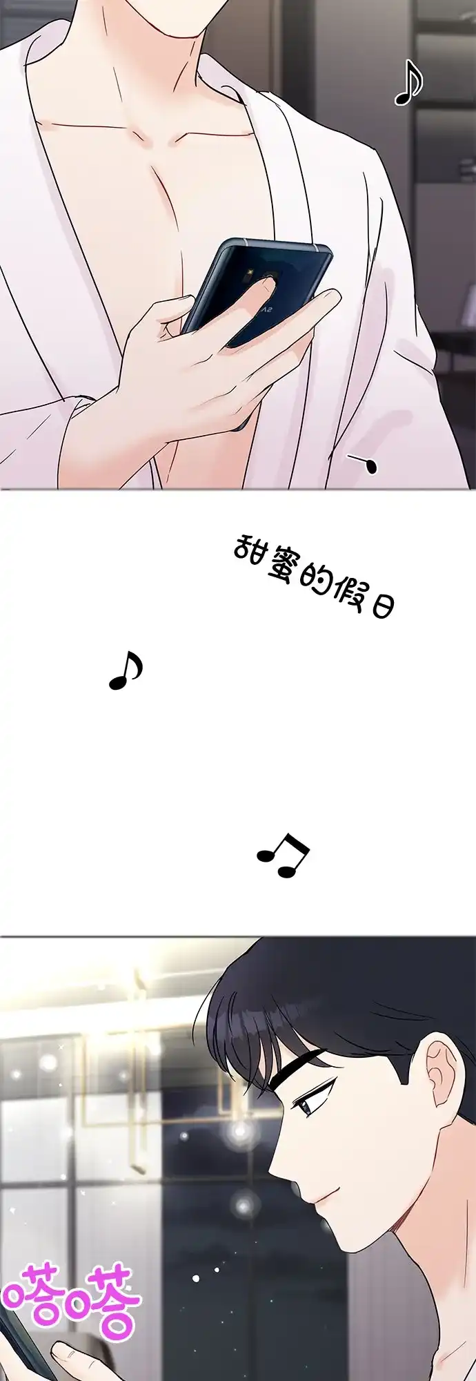 《BOSS的甜蜜诱惑》第29话 第58页